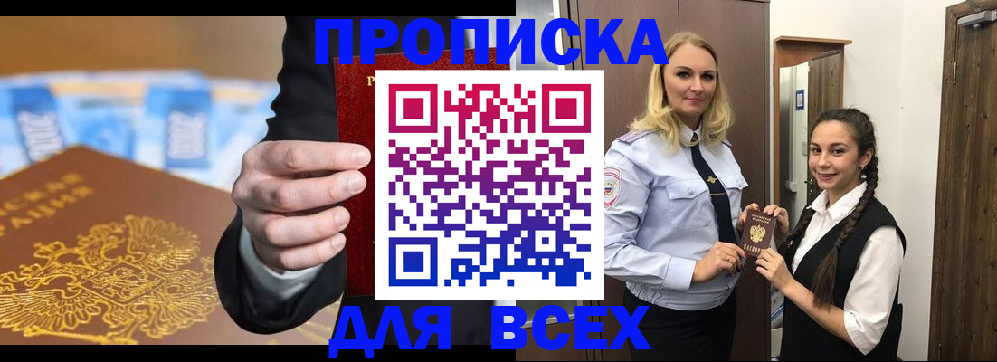прописка для кредита в Астрахани
