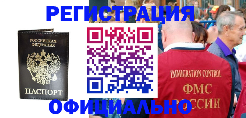 прописка поиск в Астрахани