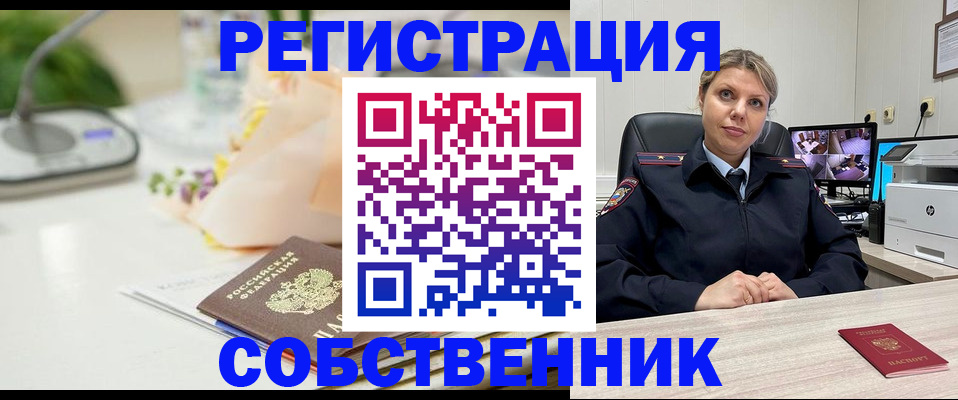 купить прописку в Астрахани