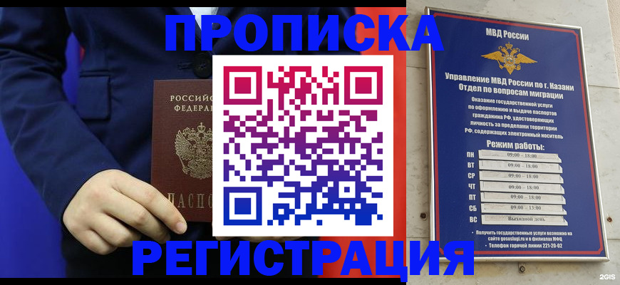 прописка ребенка в Астрахани